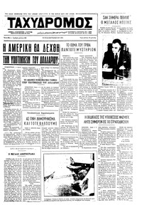 Ταχυδρόμος 28/09/1971 