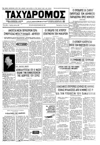 Ταχυδρόμος 29/09/1971 