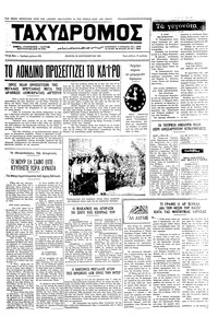 Ταχυδρόμος 30/09/1971 