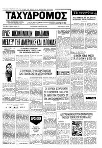 Ταχυδρόμος 01/10/1971 