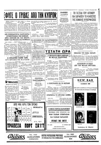 Ταχυδρόμος 04/10/1971