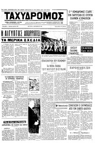 Ταχυδρόμος 04/10/1971