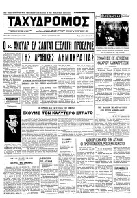 Ταχυδρόμος 05/10/1971