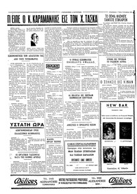 Ταχυδρόμος 05/10/1971