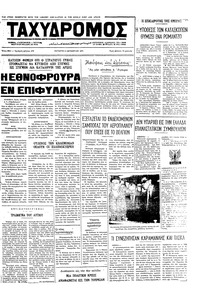 Ταχυδρόμος 06/10/1971