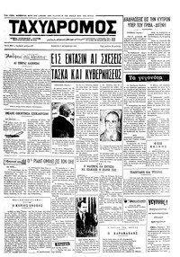 Ταχυδρόμος 07/10/1971