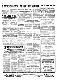 Ταχυδρόμος 08/10/1971