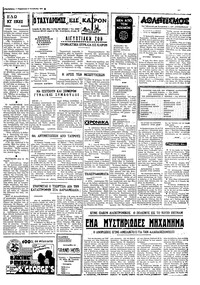 Ταχυδρόμος 08/10/1971