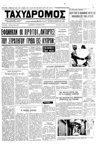 Ταχυδρόμος 08/10/1971