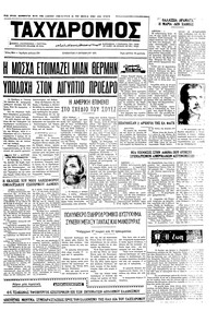 Ταχυδρόμος 09/10/1971