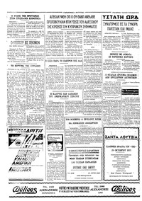 Ταχυδρόμος 17/10/1971