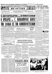 Ταχυδρόμος 23/10/1971