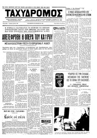 Ταχυδρόμος 29/10/1971 