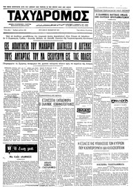 Ταχυδρόμος 31/10/1971 