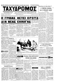 Ταχυδρόμος 02/11/1971 