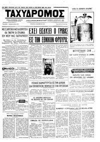 Ταχυδρόμος 03/11/1971 