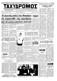 Ταχυδρόμος 07/11/1971 