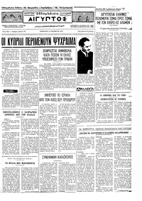 Ταχυδρόμος 13/11/1971 