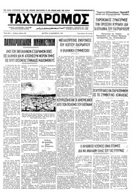 Ταχυδρόμος 15/11/1971 