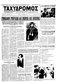 Ταχυδρόμος 17/11/1971 