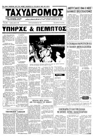 Ταχυδρόμος 30/11/1971 