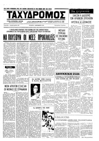 Ταχυδρόμος 01/12/1971 