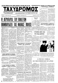 Ταχυδρόμος 03/12/1971 