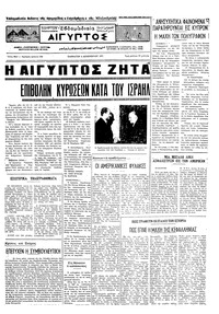 Ταχυδρόμος 04/12/1971 