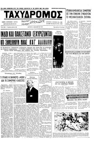 Ταχυδρόμος 06/12/1971 