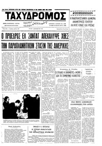 Ταχυδρόμος 07/12/1971 