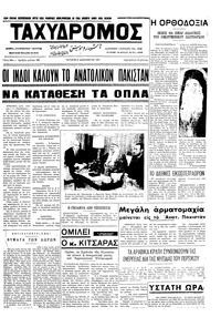 Ταχυδρόμος 08/12/1971 