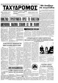 Ταχυδρόμος 14/12/1971 