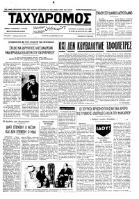 Ταχυδρόμος 15/12/1971 