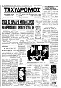 Ταχυδρόμος 20/12/1971 