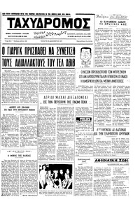 Ταχυδρόμος 22/12/1971 