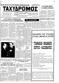 Ταχυδρόμος 24/12/1971 