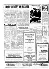 Ταχυδρόμος 30/12/1971