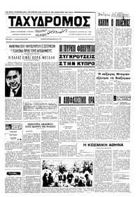 Ταχυδρόμος 30/12/1971