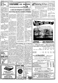 Ταχυδρόμος 03/01/1972