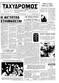 Ταχυδρόμος 05/01/1972 