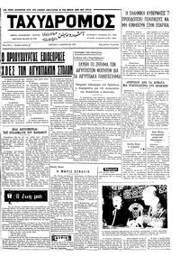 Ταχυδρόμος 06/01/1972 