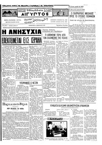 Ταχυδρόμος 08/01/1972 