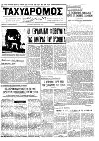 Ταχυδρόμος 09/01/1972