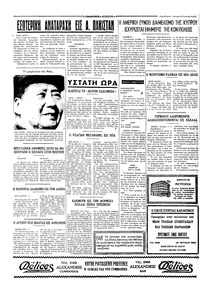 Ταχυδρόμος 10/01/1972