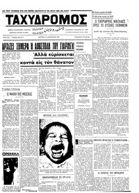 Ταχυδρόμος 10/01/1972