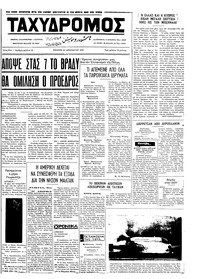 Ταχυδρόμος 13/01/1972 