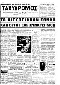 Ταχυδρόμος 14/01/1972