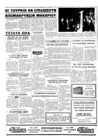 Ταχυδρόμος 14/01/1972