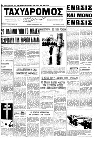 Ταχυδρόμος 16/01/1972