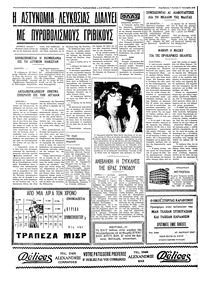 Ταχυδρόμος 17/01/1972